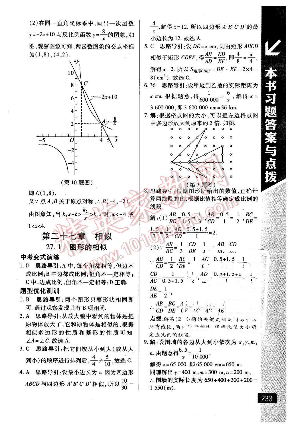 2016年倍速學(xué)習(xí)法九年級(jí)數(shù)學(xué)下冊(cè)人教版 第9頁(yè)