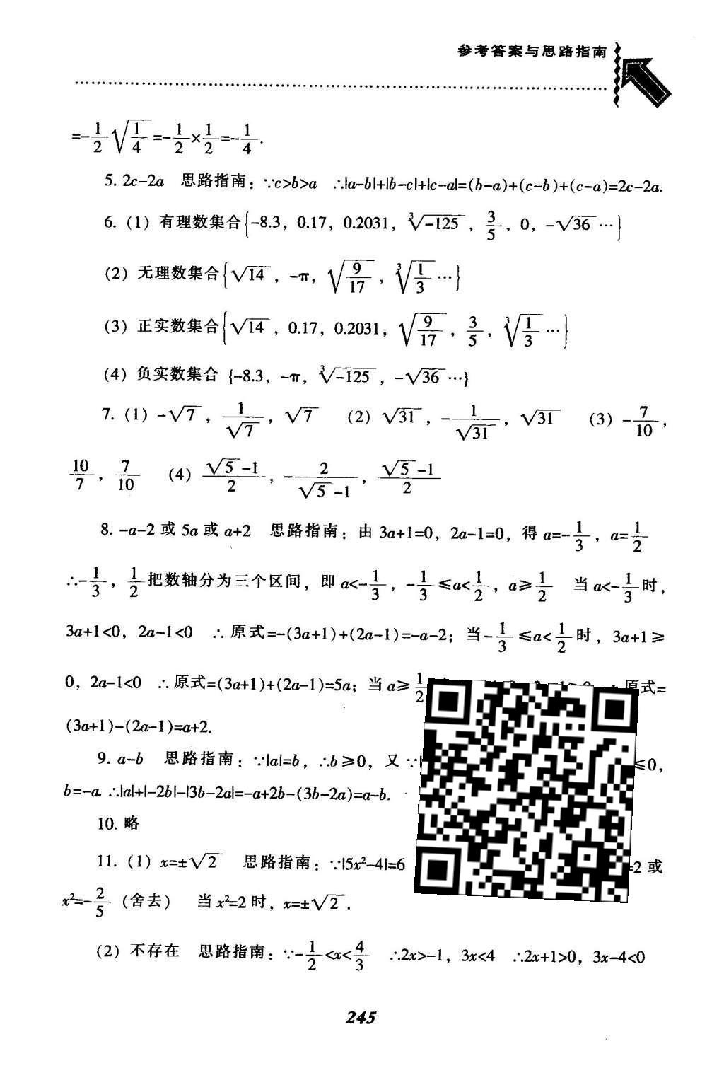 2016年尖子生题库七年级数学下册人教版 第六章  实数第18页