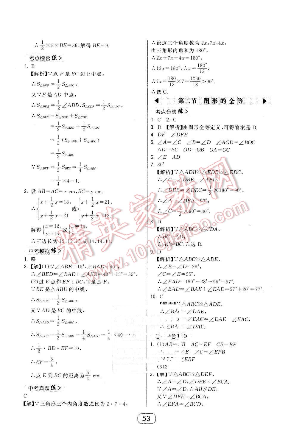 2016年北大绿卡七年级数学下册北师大版 第21页