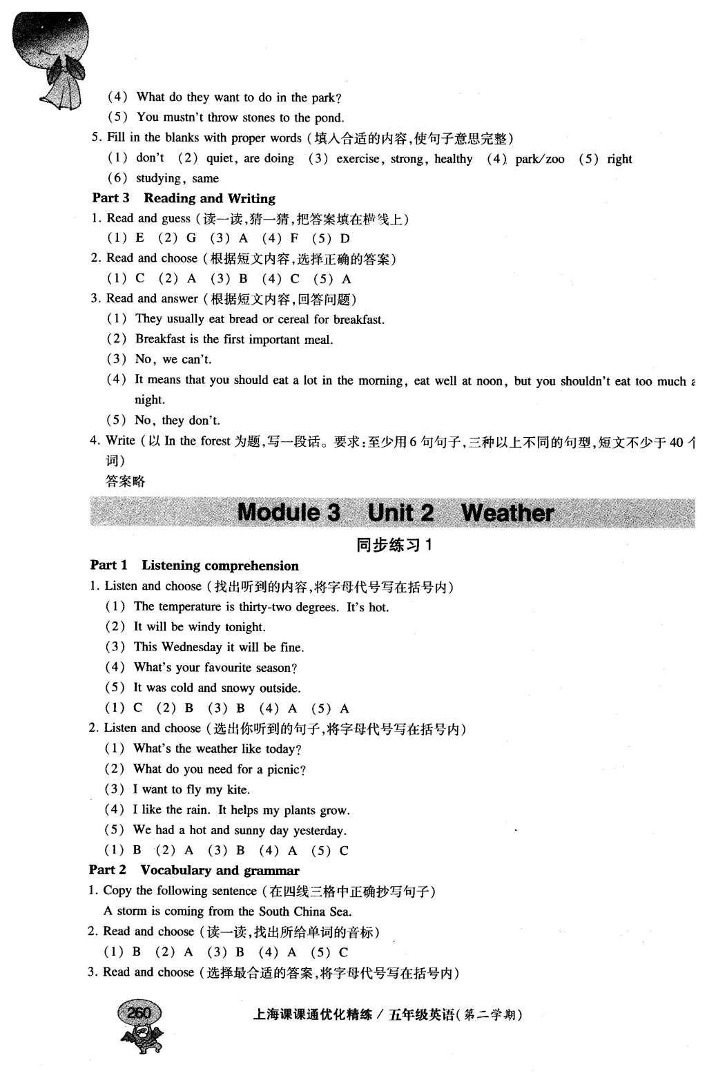 2016年上海課課通優(yōu)化精練五年級英語第二學期牛津版 Module  3第39頁