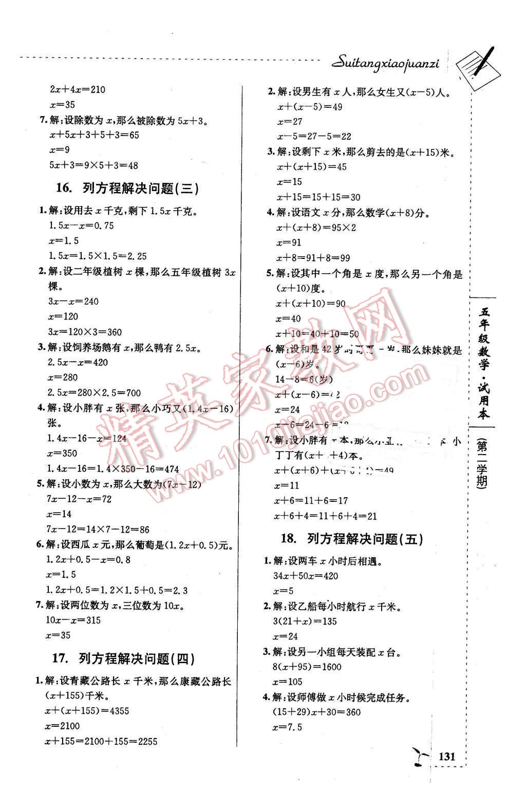 2016年隨堂小卷子課內(nèi)卷五年級數(shù)學下冊 第3頁