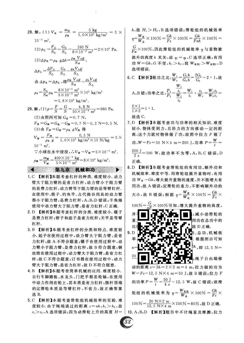 2016年北大綠卡八年級物理下冊北師大版 中考真題精練第32頁