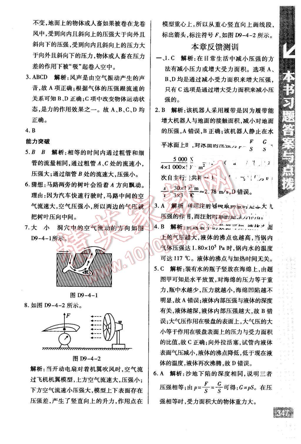 2016年倍速学习法八年级物理下册人教版 第11页