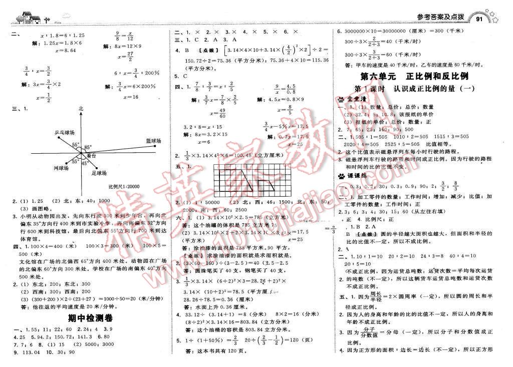 2016年综合应用创新题典中点六年级数学下册苏教版 第9页