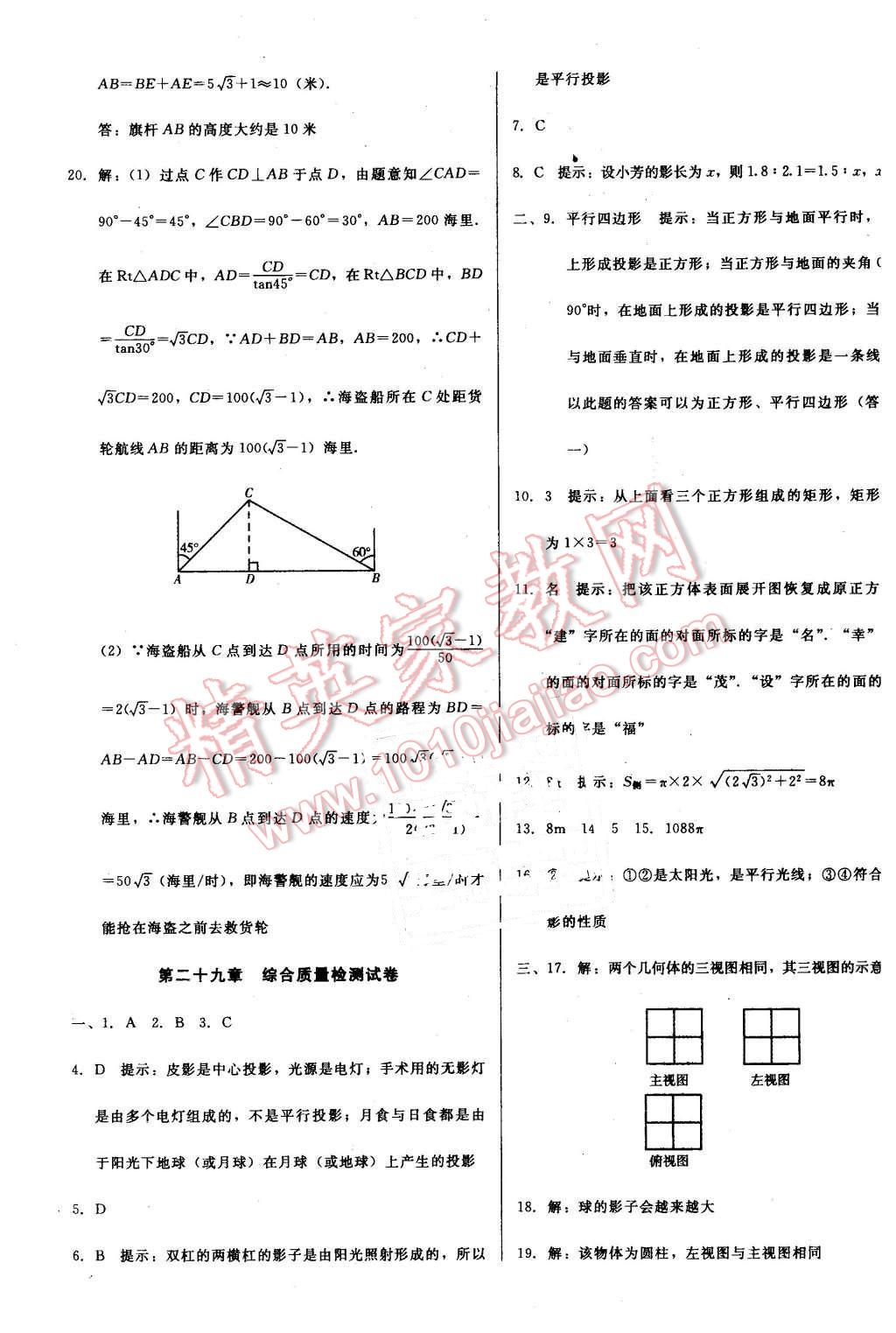 2016年打好基礎(chǔ)高效課堂金牌作業(yè)本九年級數(shù)學(xué)下冊人教版 第25頁