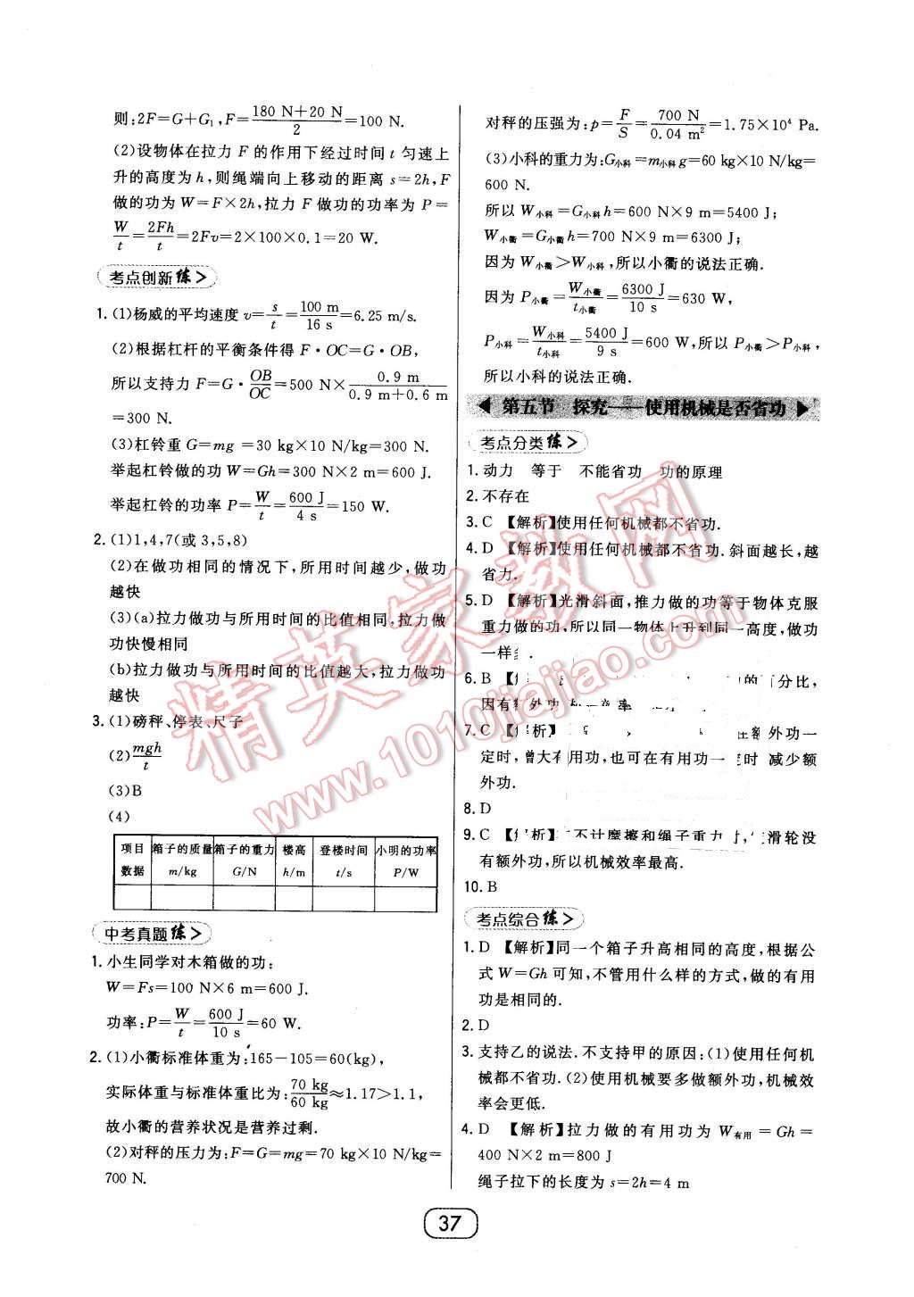 2016年北大綠卡八年級(jí)物理下冊(cè)北師大版 第17頁(yè)