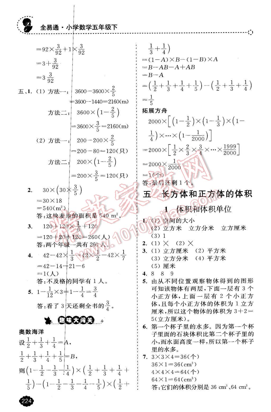 2016年全易通小学数学五年级下册冀教版 第12页