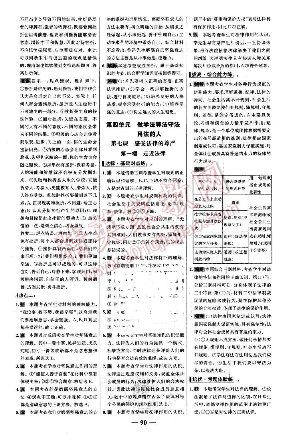 2016年世紀(jì)金榜百練百勝七年級(jí)思想品德下冊(cè)人教版 第14頁(yè)