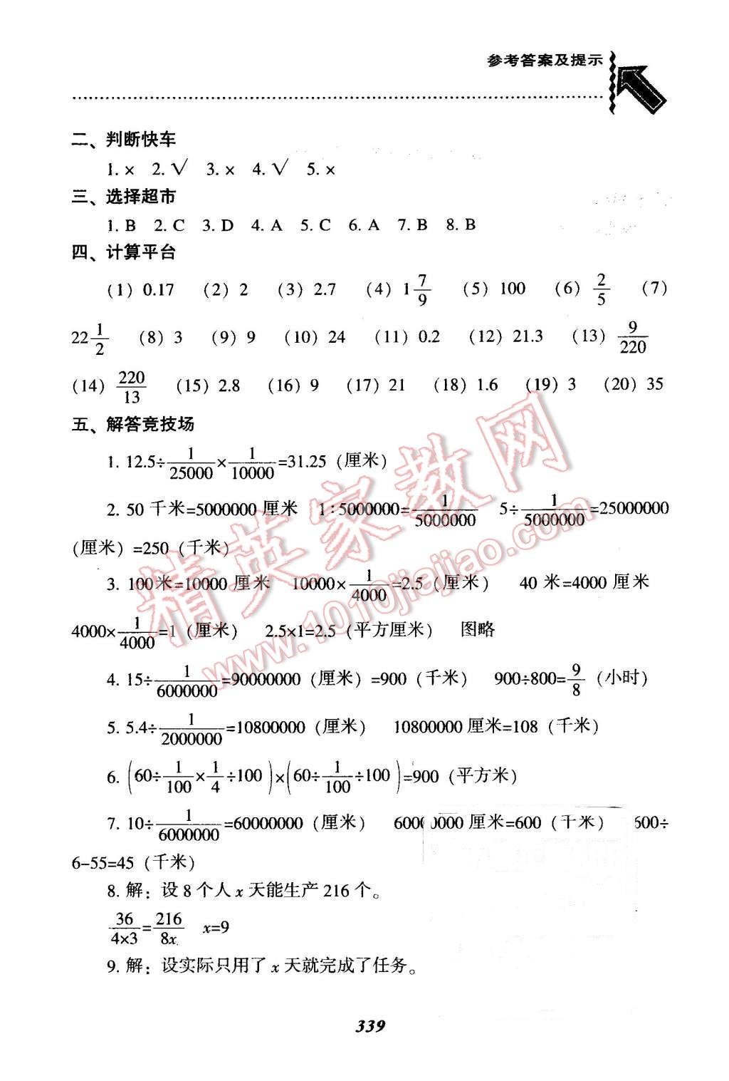 2016年尖子生題庫六年級數(shù)學(xué)下冊北師大版 第16頁