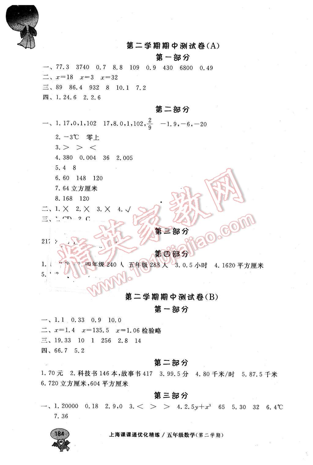 2016年上海課課通優(yōu)化精練五年級數(shù)學(xué)第二學(xué)期 第14頁