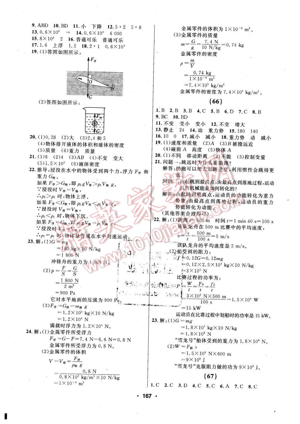 2016年试题优化课堂同步八年级物理下册人教版 第15页