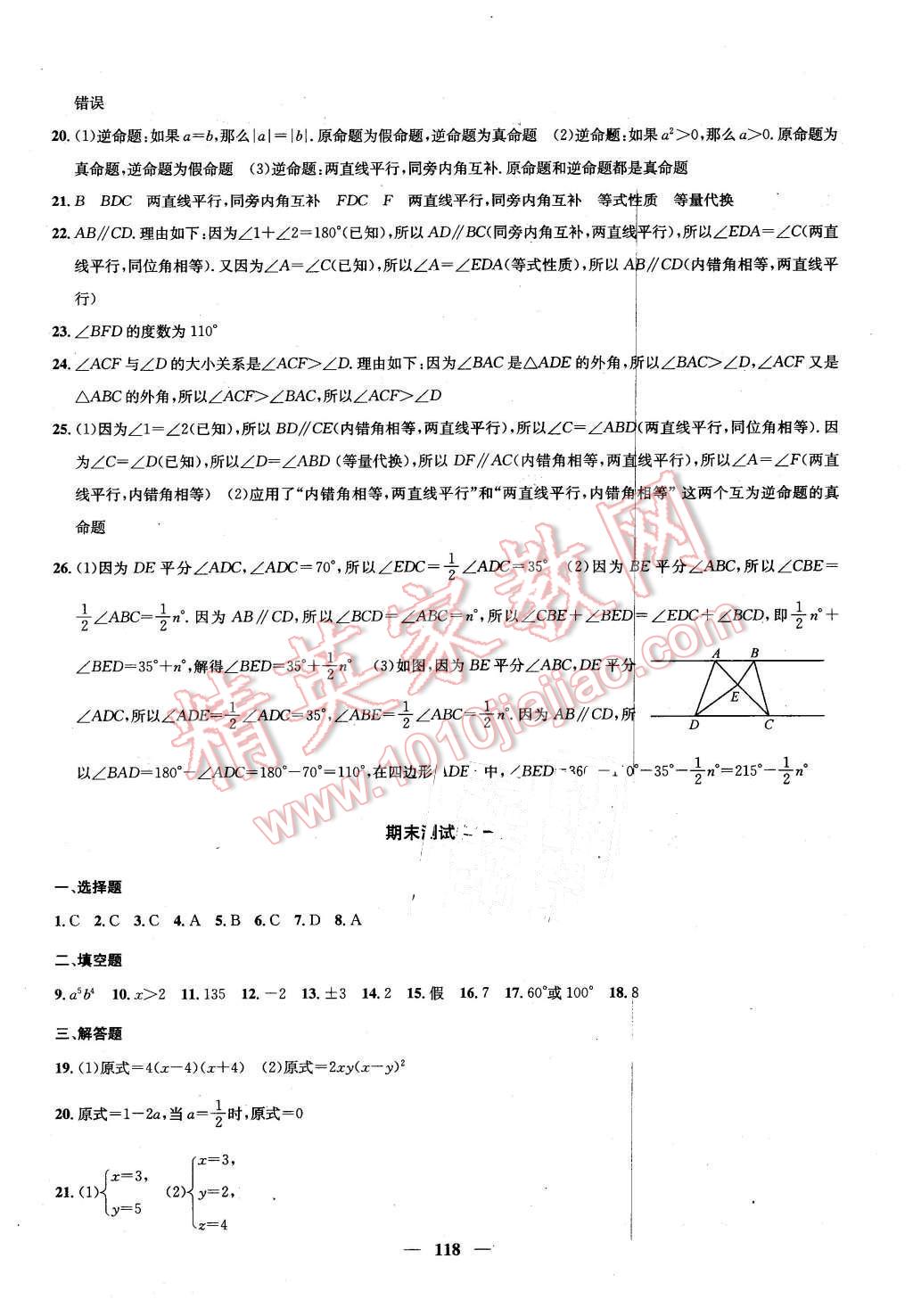 2016年金钥匙冲刺名校大试卷七年级数学下册江苏版 第14页