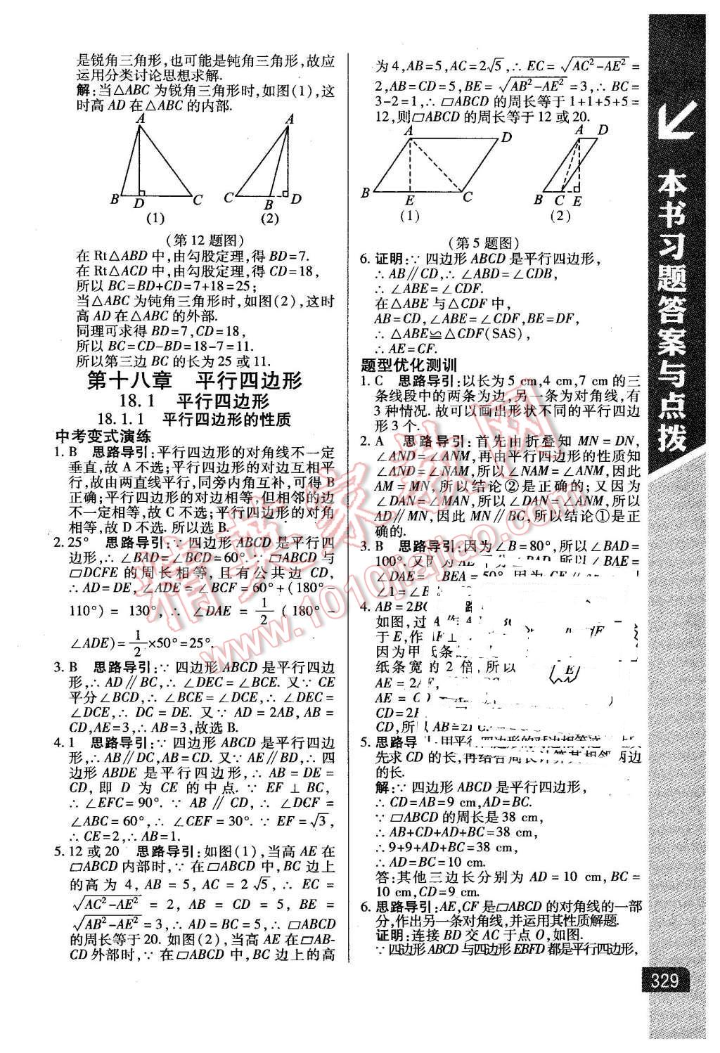 2016年倍速学习法八年级数学下册人教版 第9页