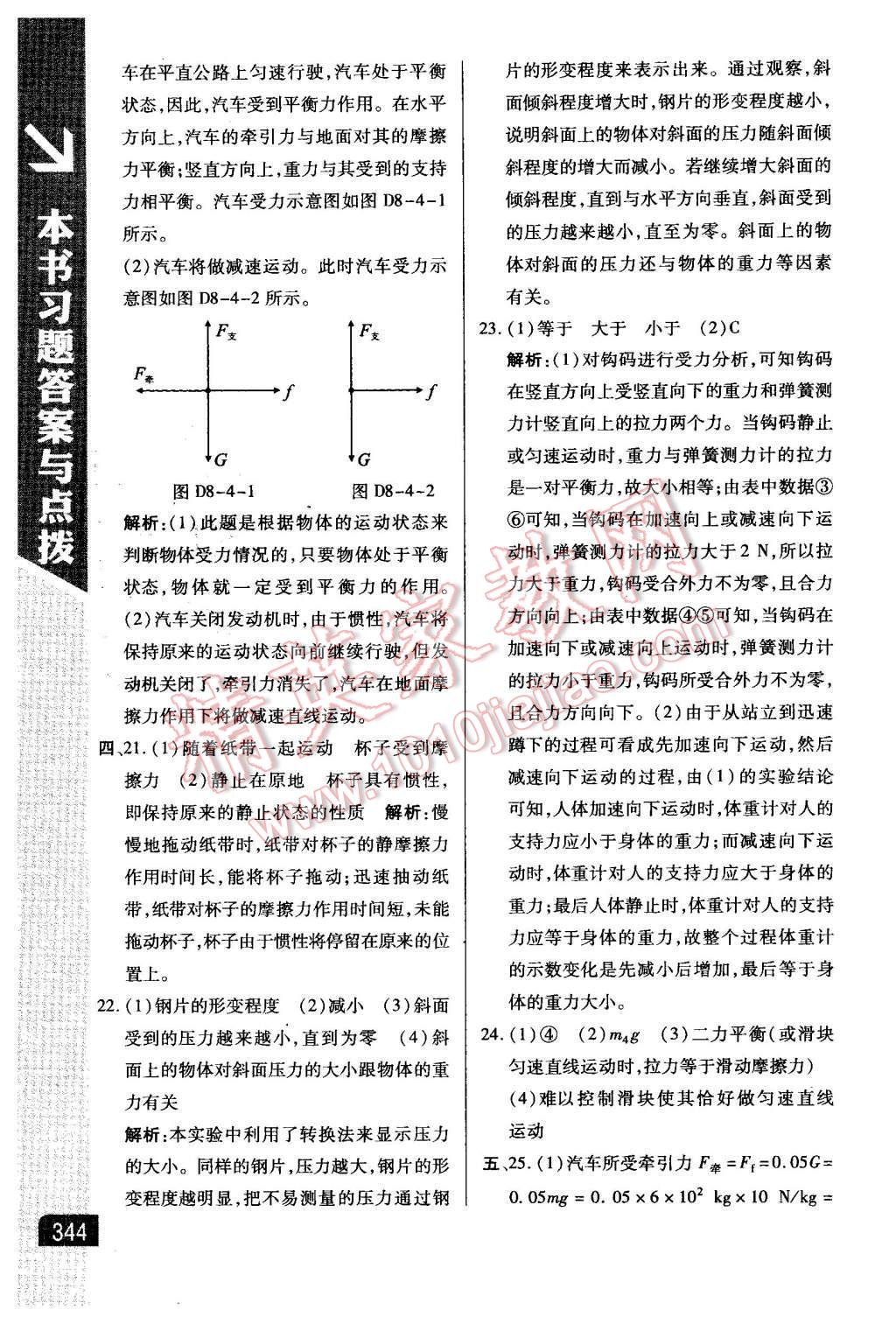 2016年倍速学习法八年级物理下册人教版 第8页