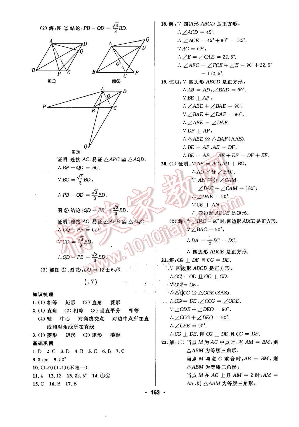 2016年試題優(yōu)化課堂同步八年級(jí)數(shù)學(xué)下冊(cè)人教版 第7頁(yè)