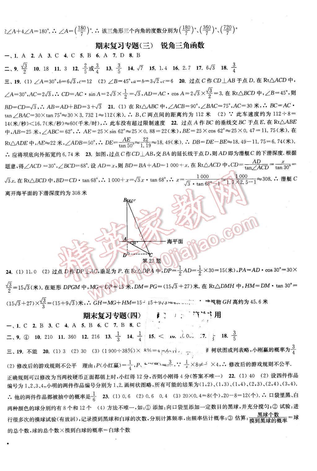 2016年通城学典活页检测九年级数学下册苏科版 第20页