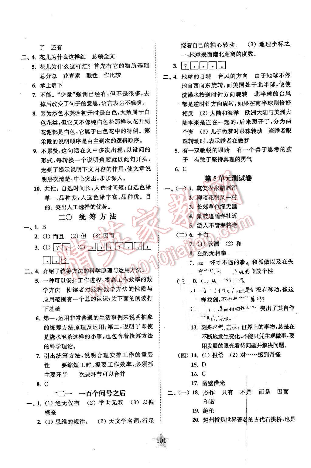 2016年交大之星课后精练卷六年级语文第二学期 第9页