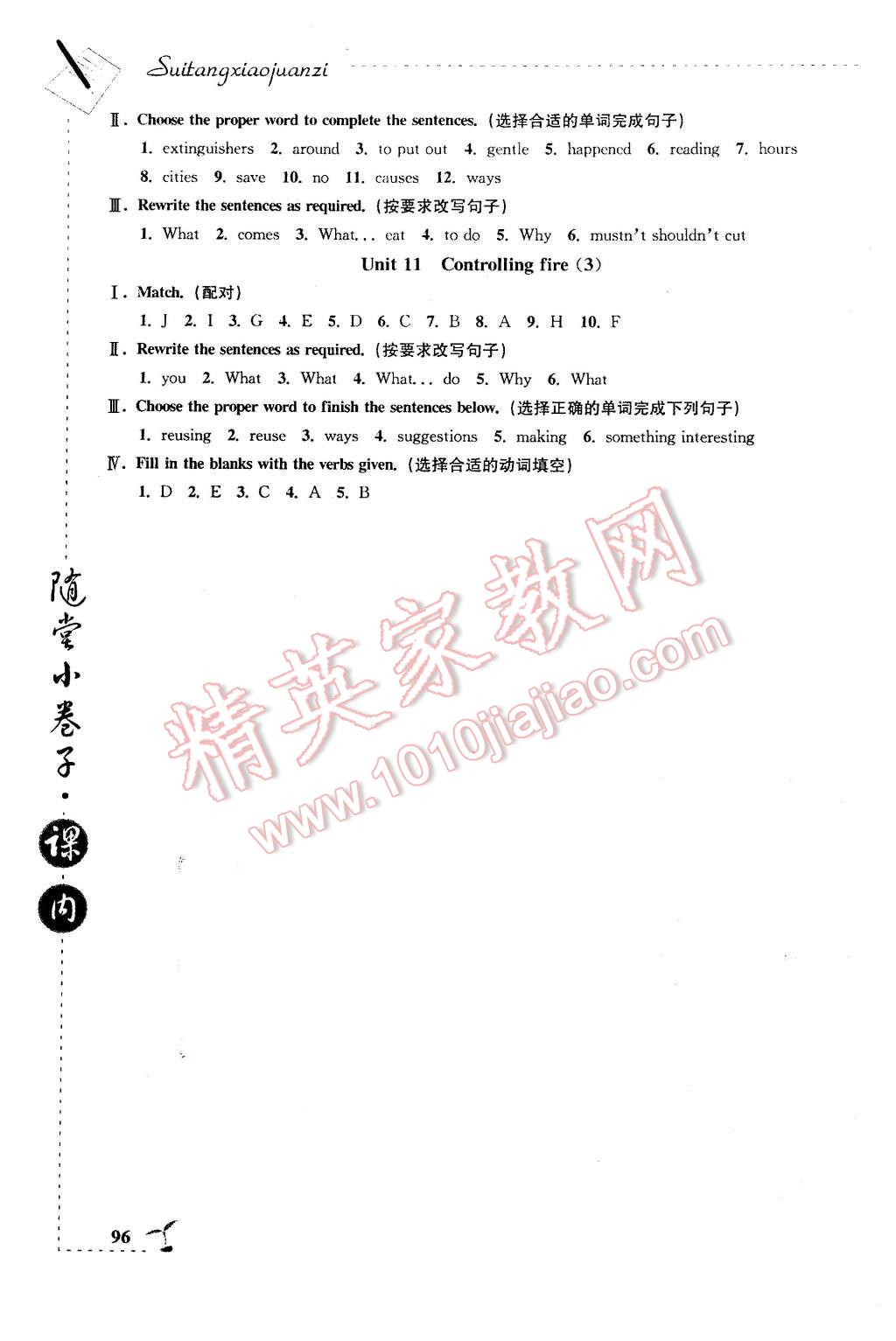 2016年隨堂小卷子課內(nèi)卷六年級(jí)英語(yǔ)下冊(cè)牛津版 第10頁(yè)