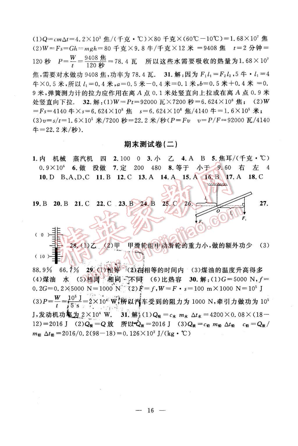 2016年上海特訓八年級物理第二學期 第16頁