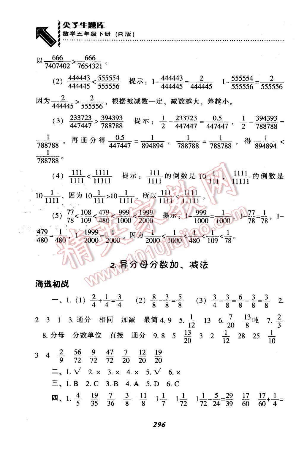 2016年尖子生題庫(kù)五年級(jí)數(shù)學(xué)下冊(cè)人教版 第29頁(yè)