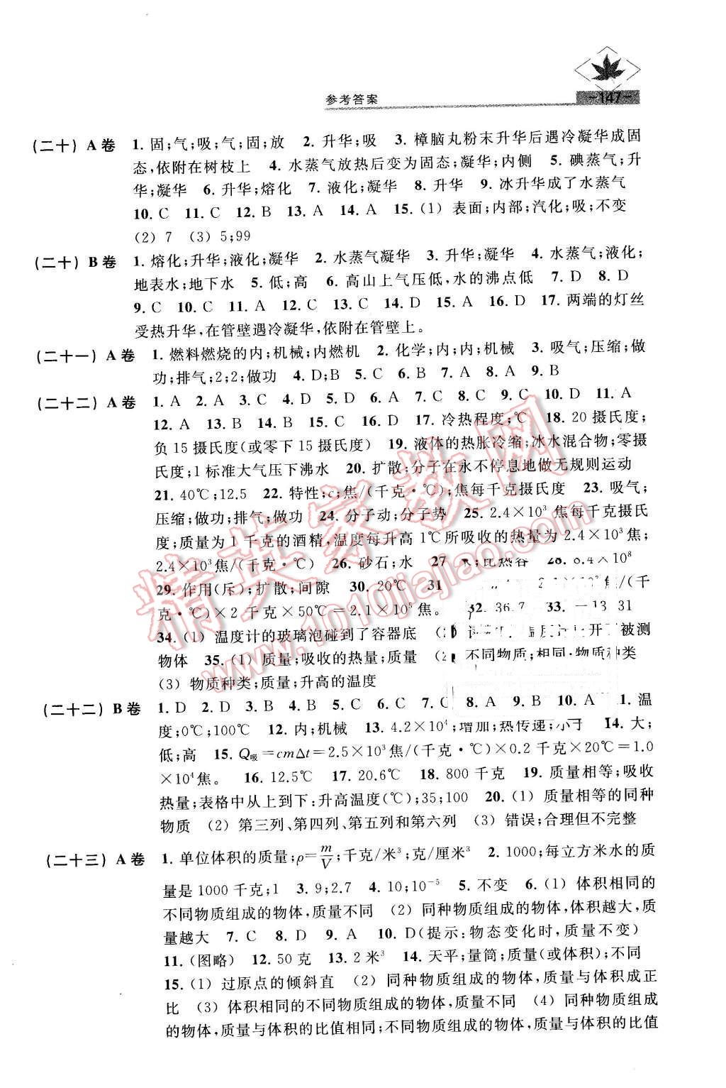 2016年名牌學(xué)校分層課課練八年級物理第二學(xué)期 第8頁