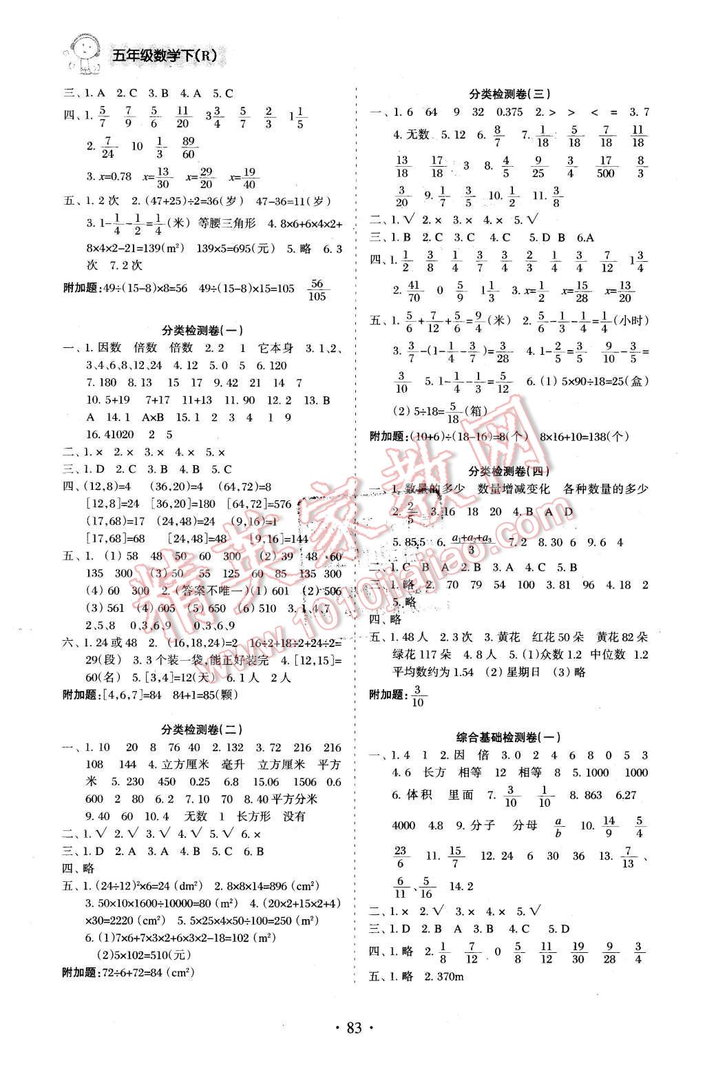 2016年新題型黃岡全程檢測100分五年級數(shù)學(xué)下冊人教版 第3頁