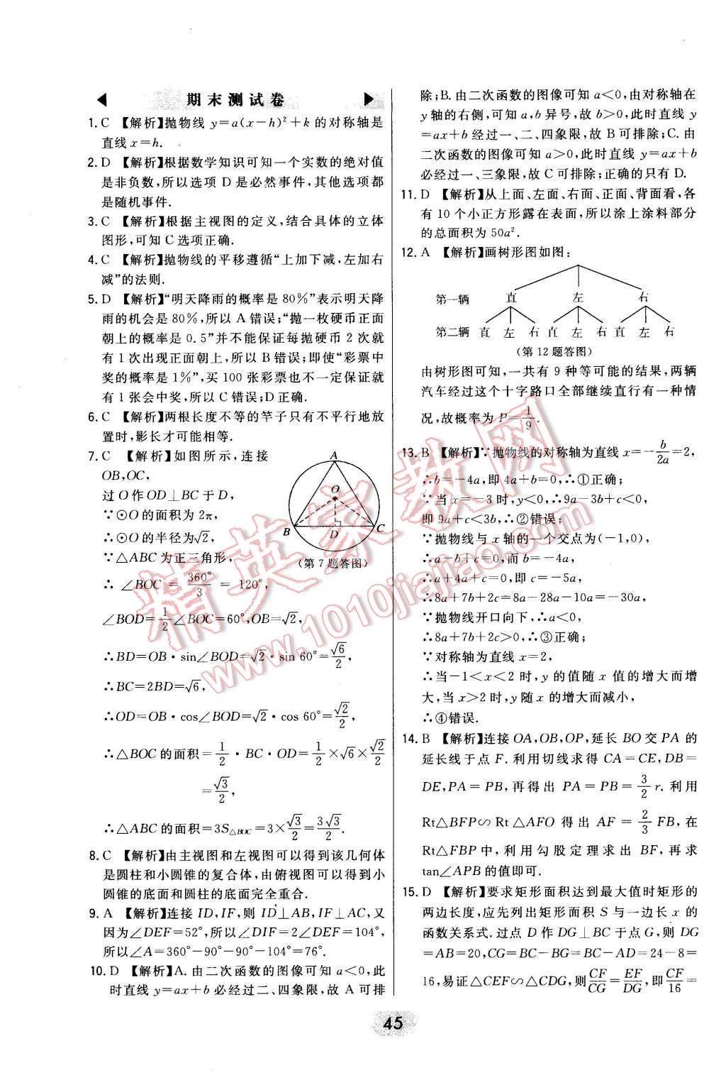 2016年北大綠卡九年級數(shù)學下冊冀教版 第45頁