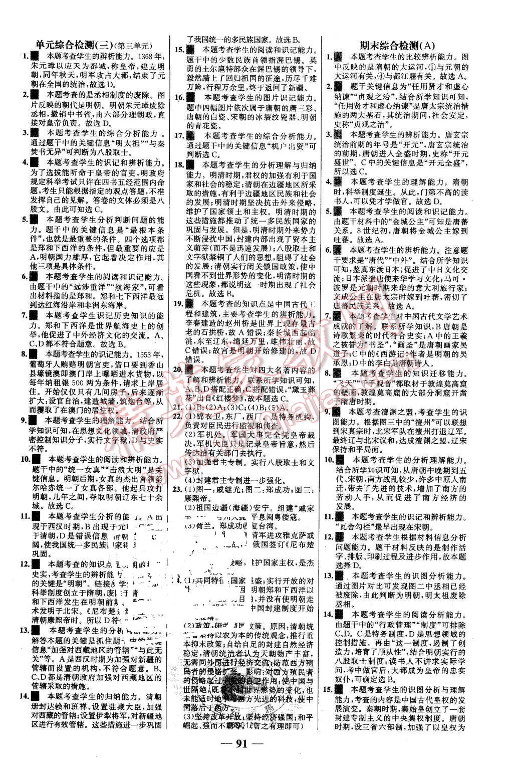 2016年世紀(jì)金榜百練百勝七年級(jí)歷史下冊(cè)人教版 第15頁(yè)