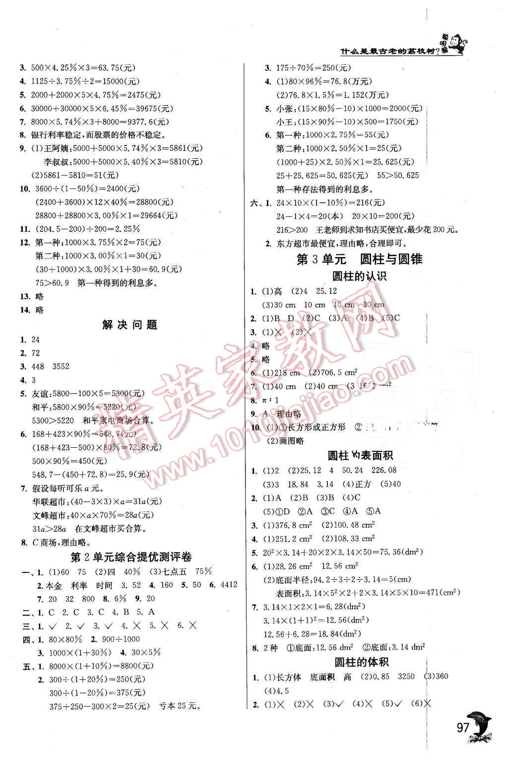 2016年实验班提优训练六年级数学下册人教版 第3页