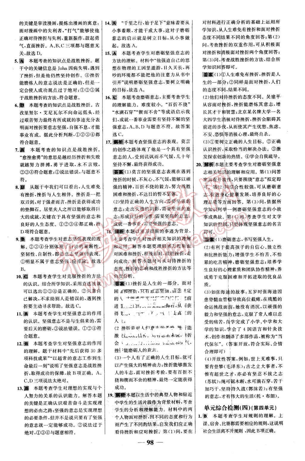 2016年世纪金榜百练百胜七年级思想品德下册人教版 第22页