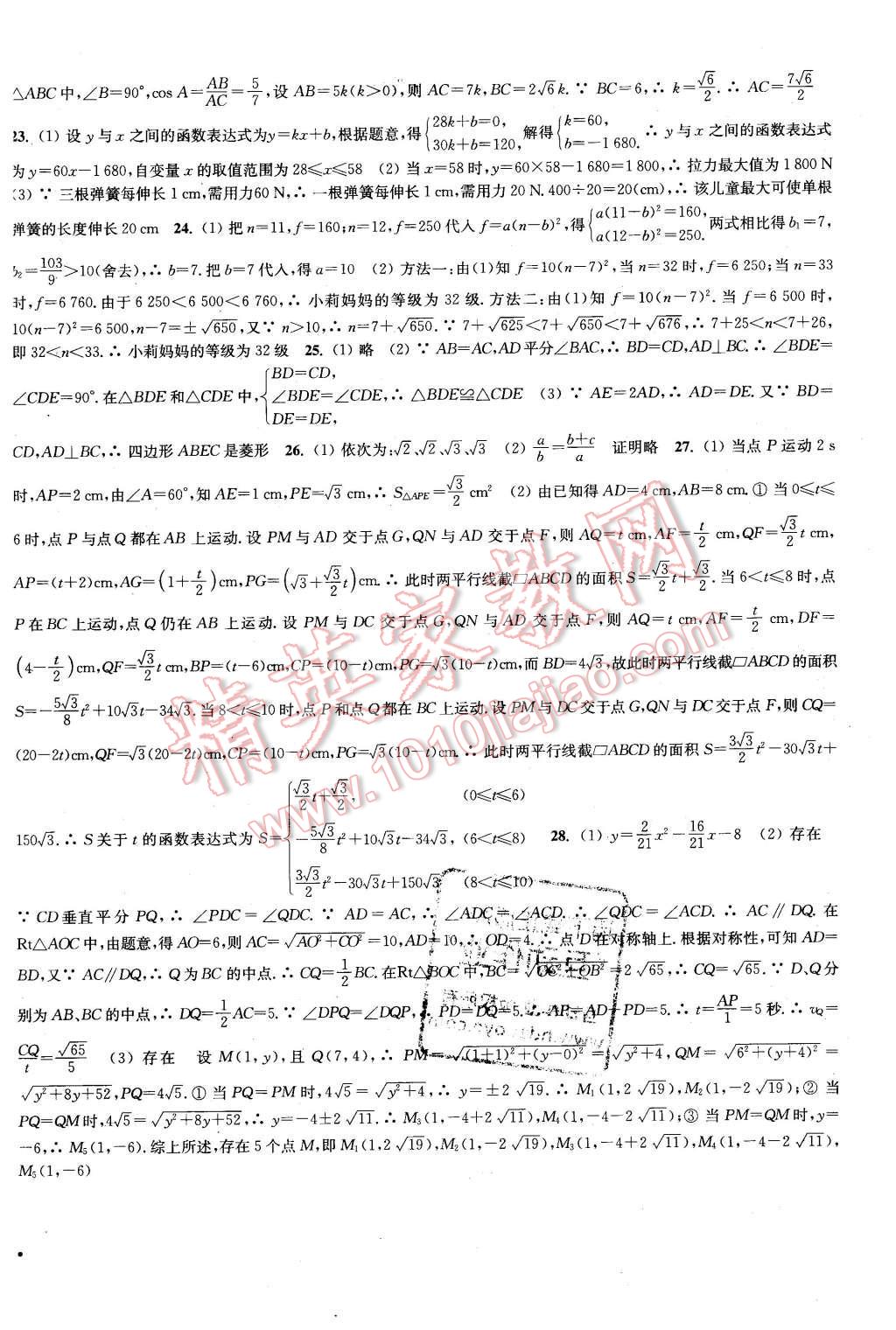 2016年通城学典活页检测九年级数学下册苏科版 第24页