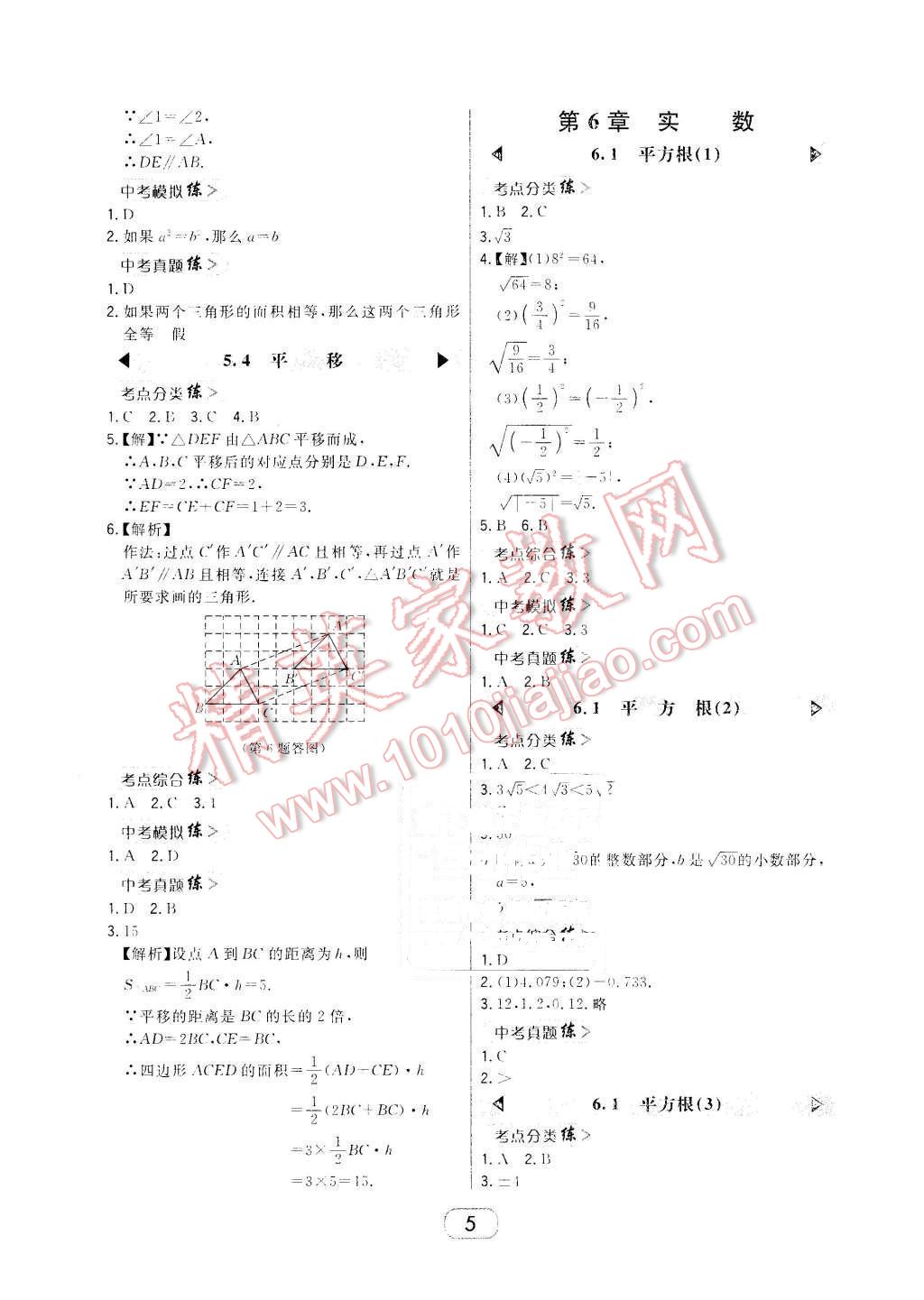 2016年北大綠卡七年級數(shù)學(xué)下冊人教版 第5頁