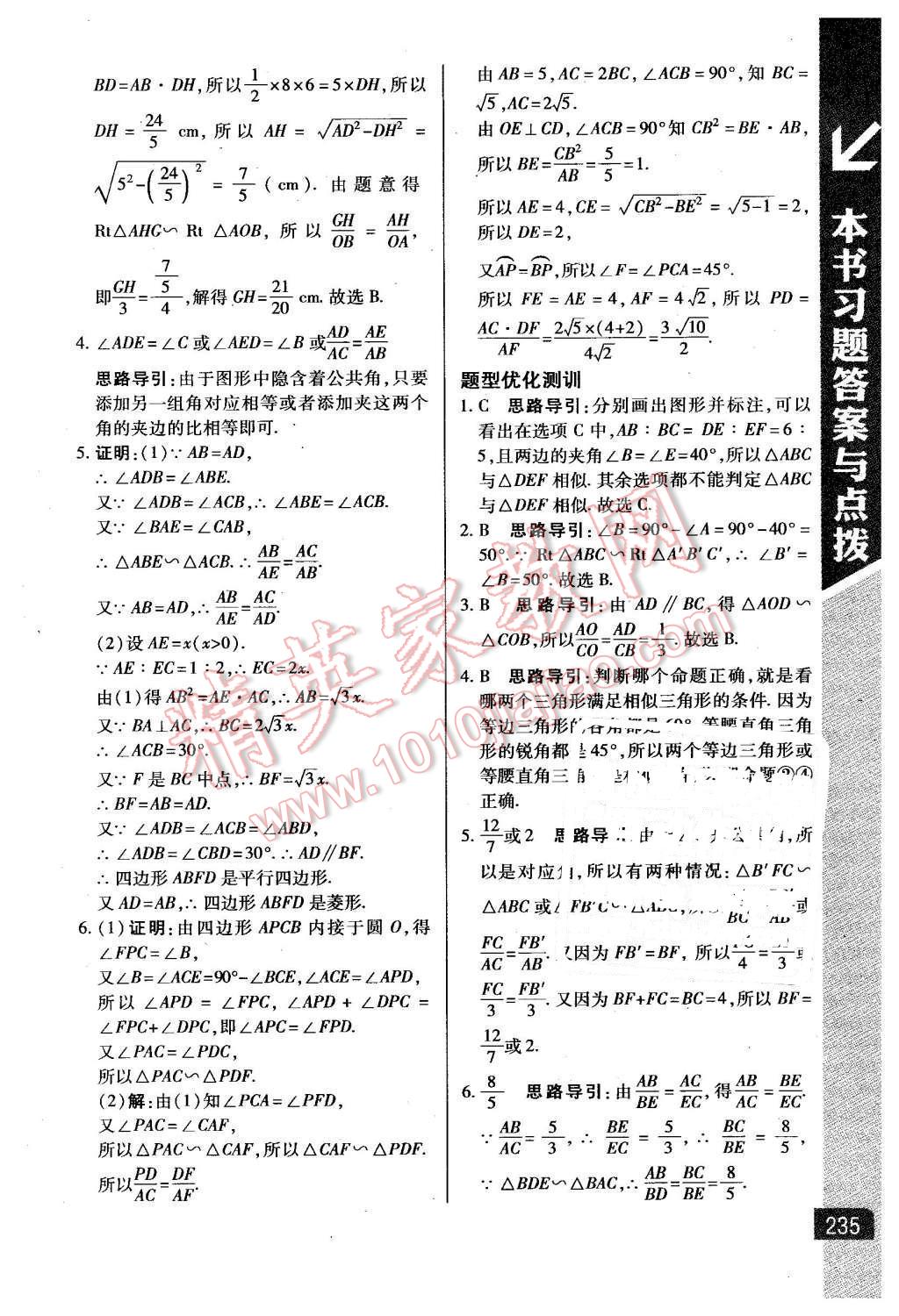 2016年倍速学习法九年级数学下册人教版 第11页