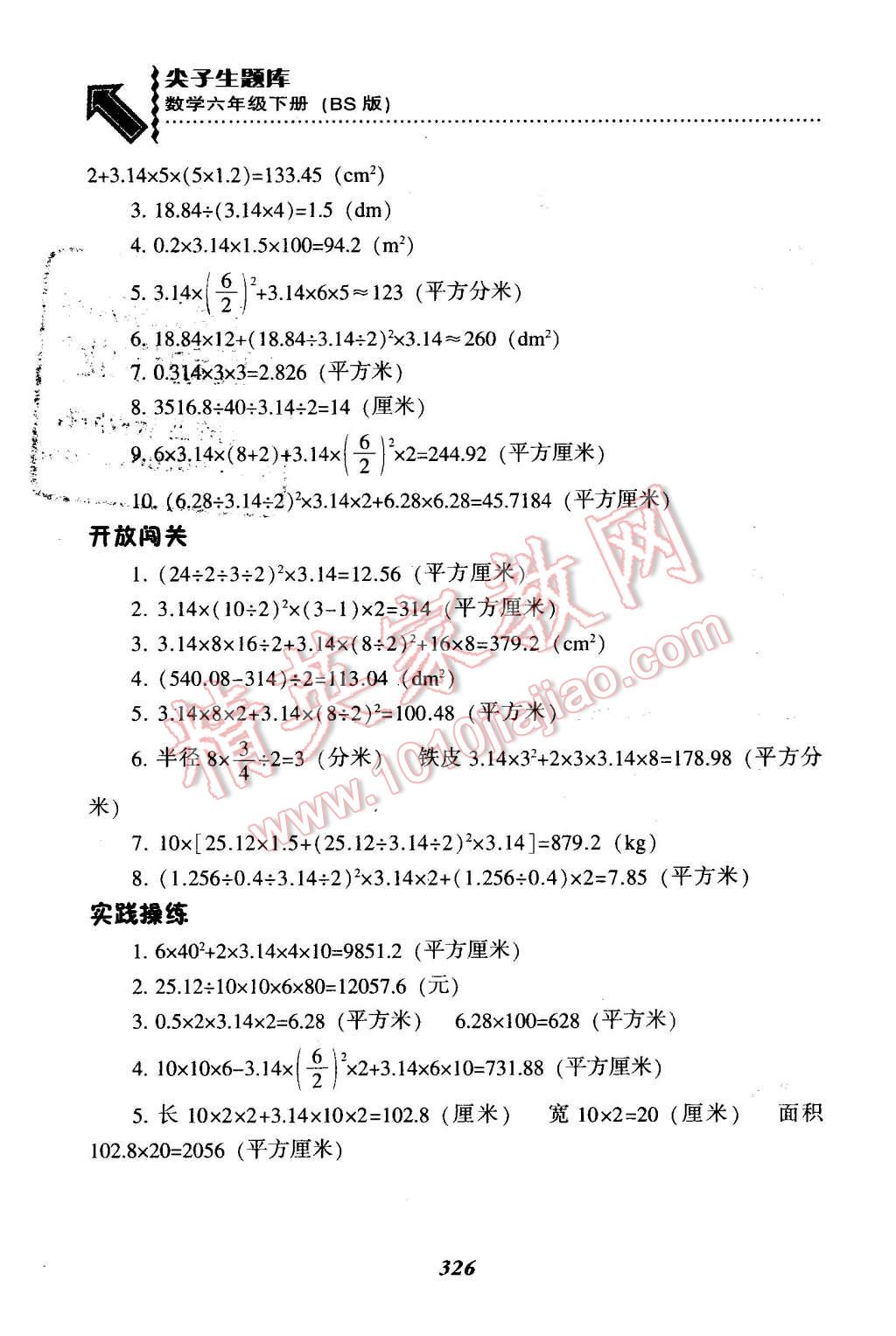 2016年尖子生題庫六年級數(shù)學(xué)下冊北師大版 第3頁