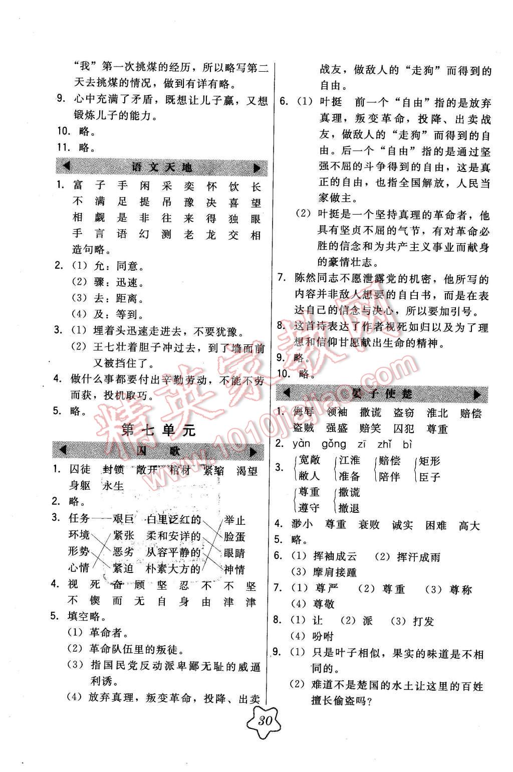 2016年北大綠卡五年級語文下冊北師大版 第8頁