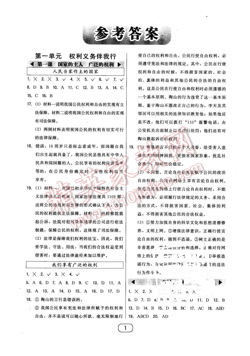 2016年北大綠卡八年級思想品德下冊人教版 第1頁