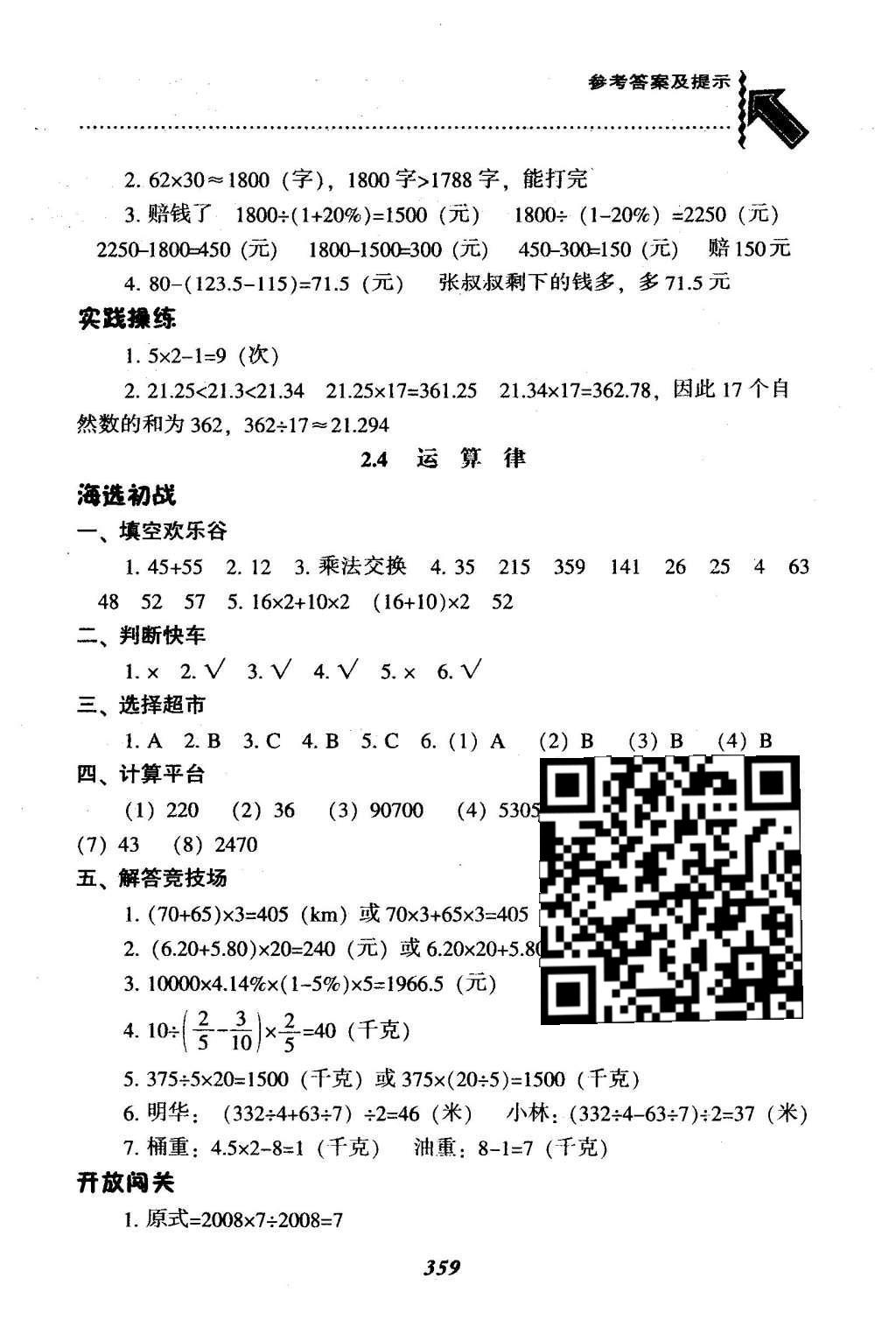 2016年尖子生題庫(kù)六年級(jí)數(shù)學(xué)下冊(cè)北師大版 總復(fù)習(xí)第37頁(yè)