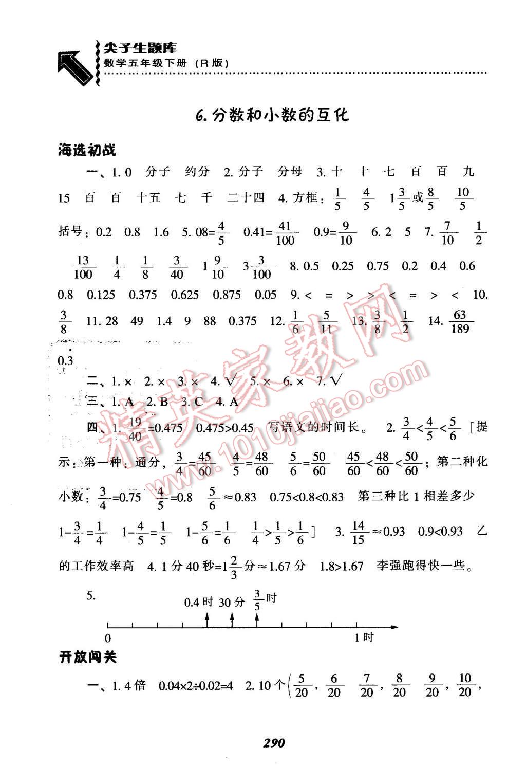 2016年尖子生题库五年级数学下册人教版 第23页