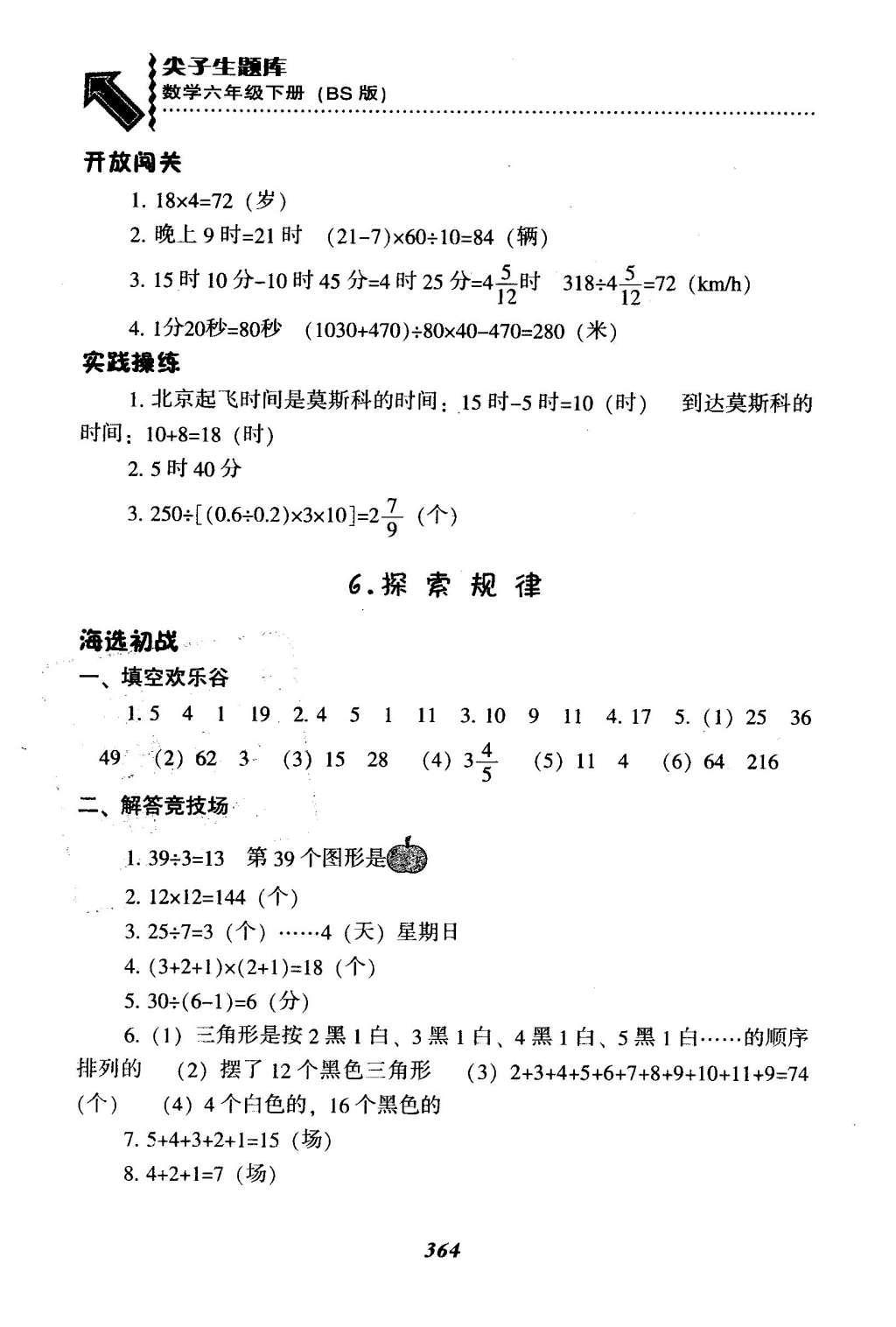 2016年尖子生題庫(kù)六年級(jí)數(shù)學(xué)下冊(cè)北師大版 總復(fù)習(xí)第42頁(yè)