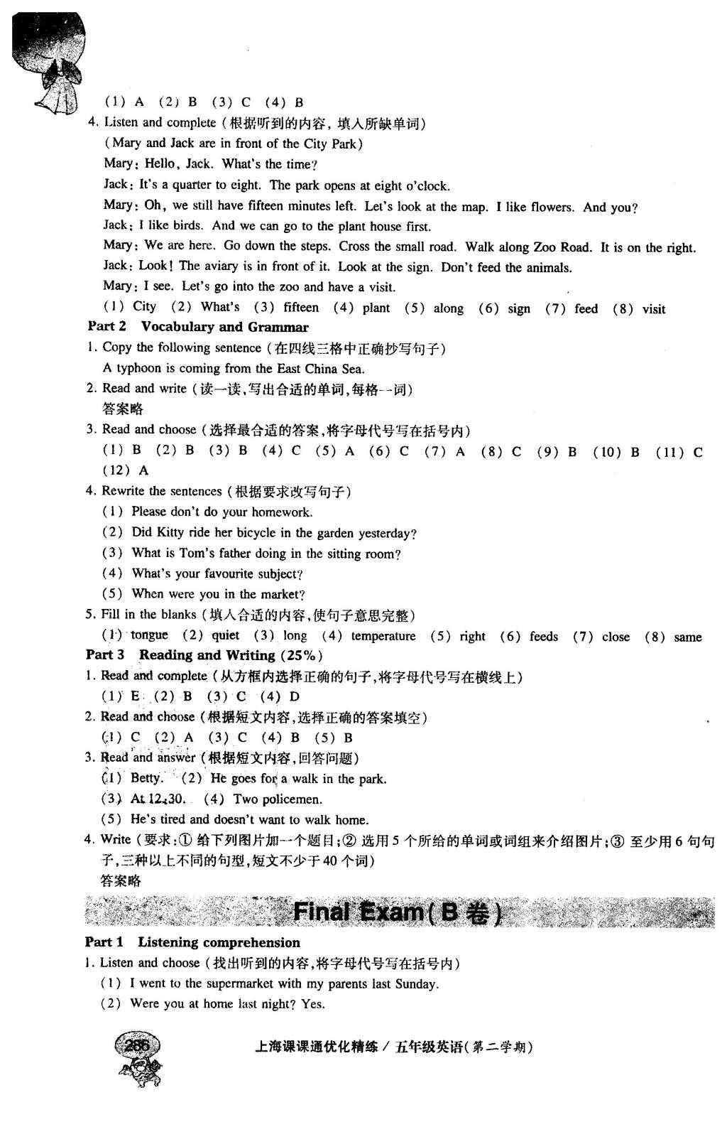 2016年上海課課通優(yōu)化精練五年級(jí)英語第二學(xué)期牛津版 Module  4第65頁