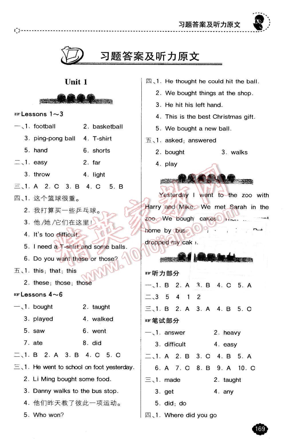 2016年全易通小学英语六年级下册冀教版 第1页