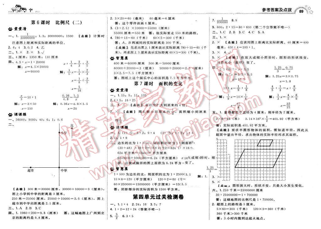 2016年綜合應(yīng)用創(chuàng)新題典中點(diǎn)六年級數(shù)學(xué)下冊蘇教版 第7頁