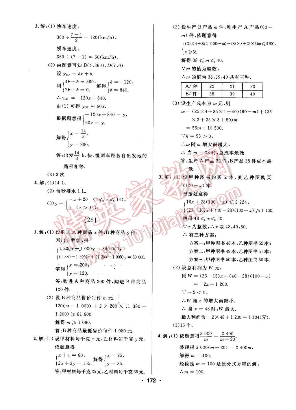 2016年試題優(yōu)化課堂同步八年級數(shù)學(xué)下冊人教版 第16頁