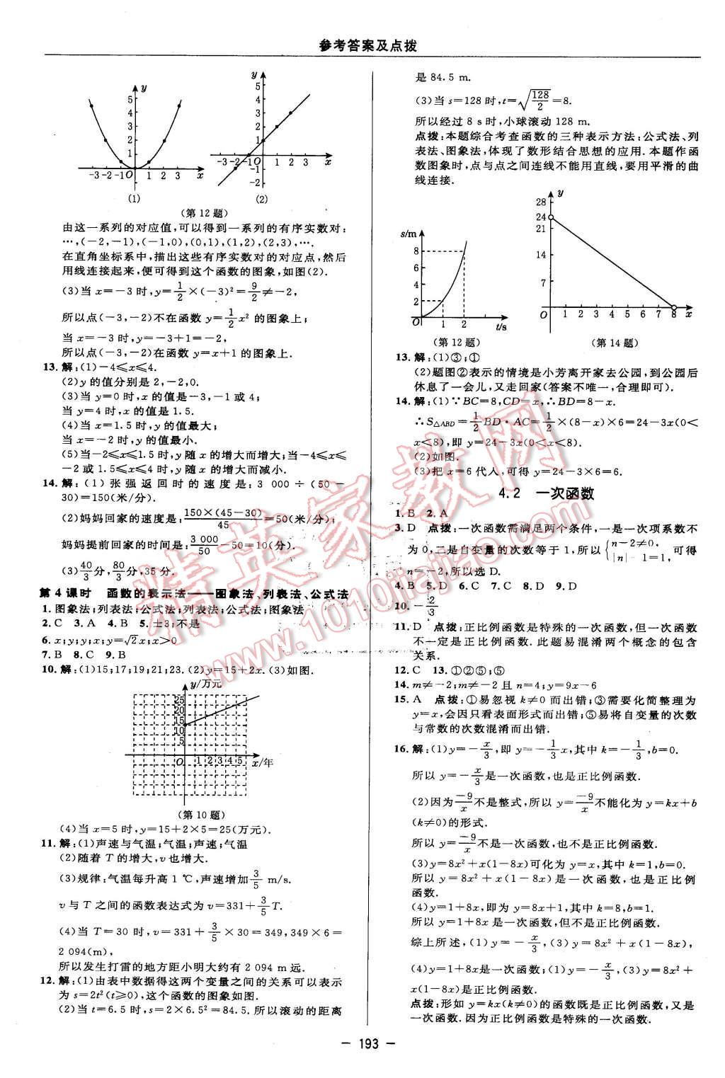 2016年綜合應(yīng)用創(chuàng)新題典中點八年級數(shù)學(xué)下冊湘教版 第39頁