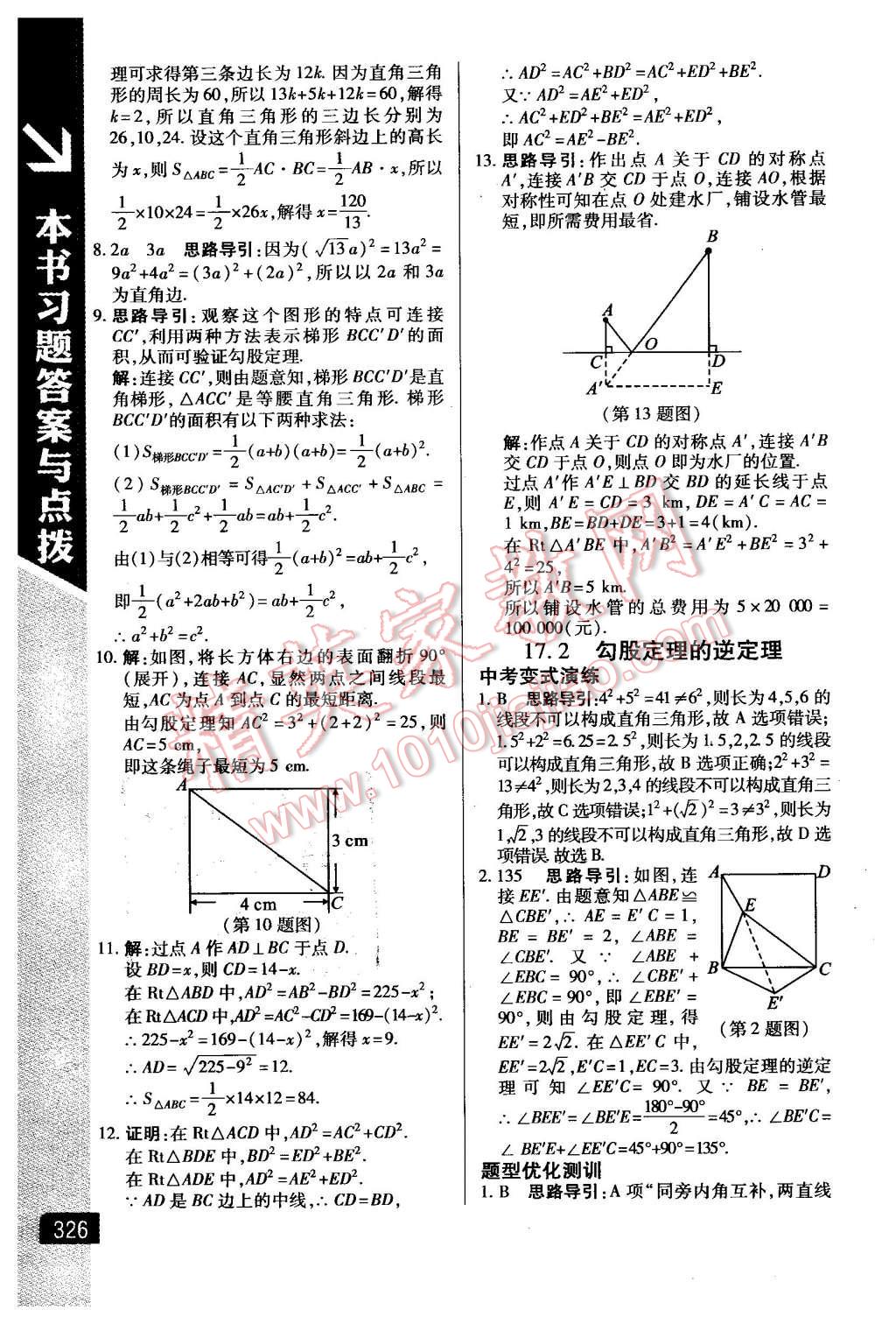 2016年倍速学习法八年级数学下册人教版 第6页