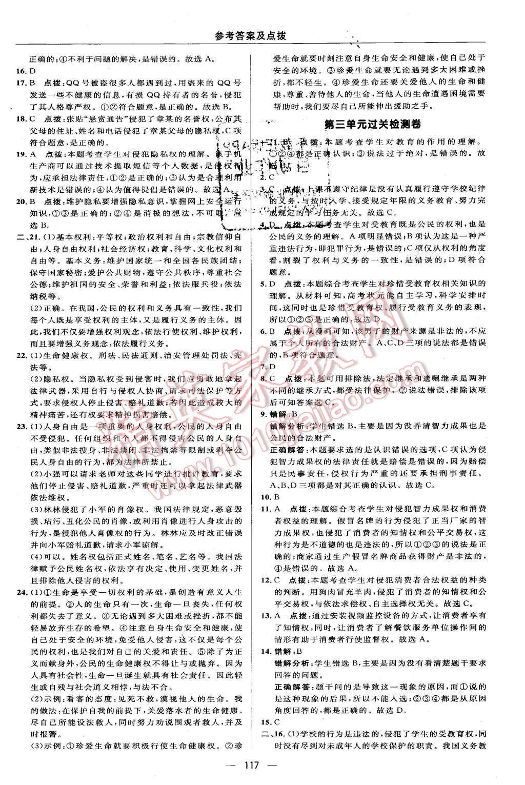 2016年綜合應用創(chuàng)新題典中點八年級思想品德下冊人教版 第3頁