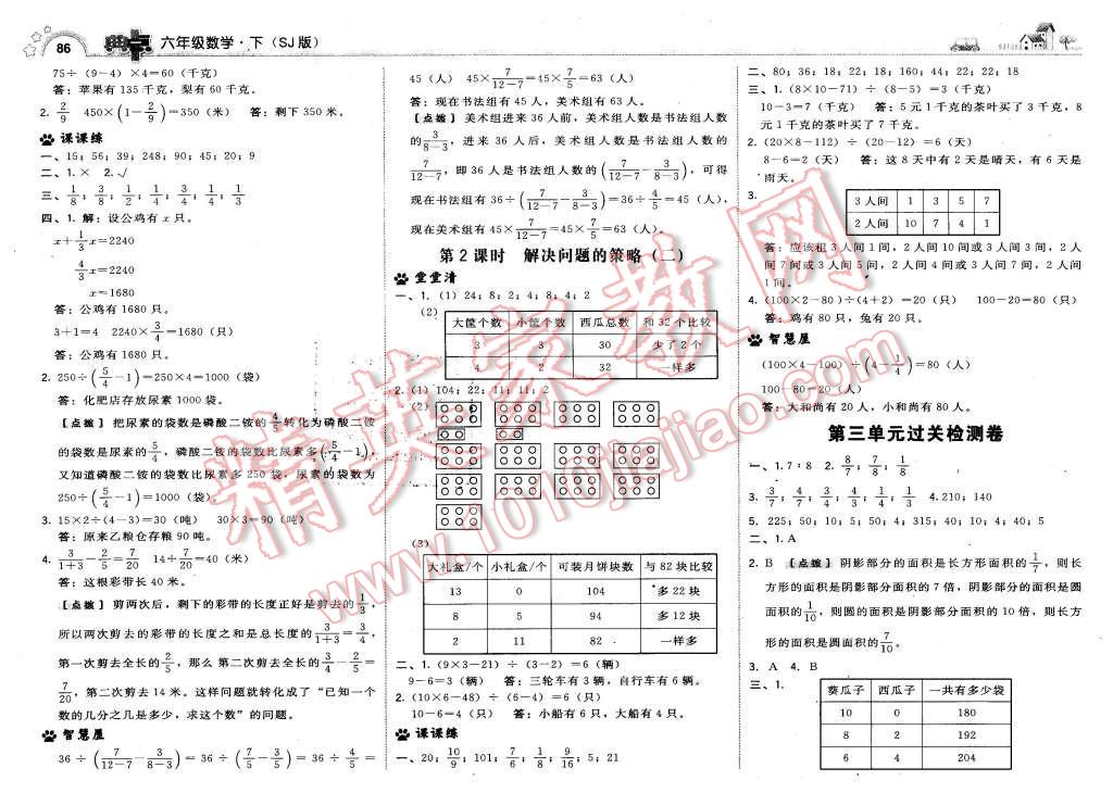 2016年综合应用创新题典中点六年级数学下册苏教版 第4页