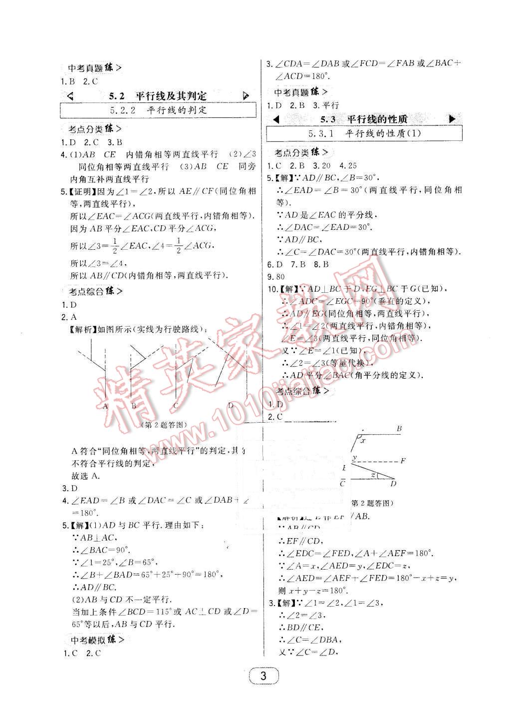 2016年北大綠卡七年級數(shù)學(xué)下冊人教版 第3頁