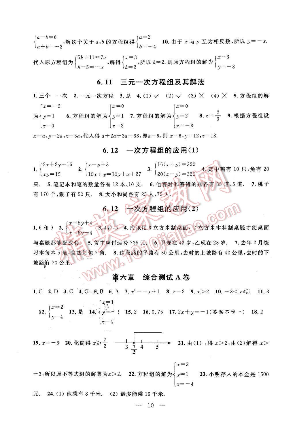 2016年上海特训六年级数学第二学期 第10页