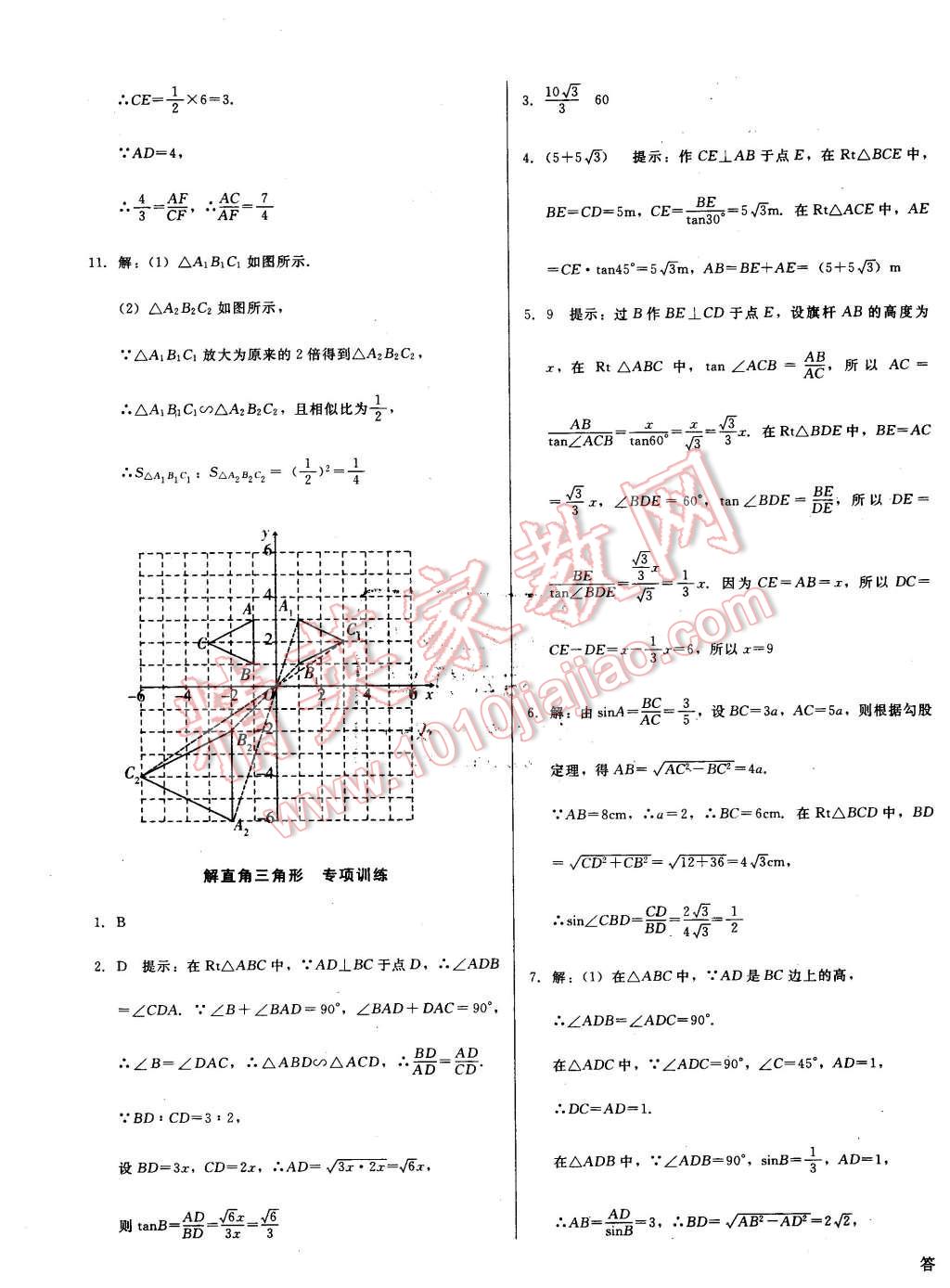 2016年打好基礎(chǔ)高效課堂金牌作業(yè)本九年級數(shù)學(xué)下冊人教版 第19頁